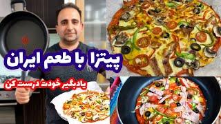 Pizza آموزش پیتزا با طعم ایرانی از صفر تا صد پز مثل یک شف جوادجوادی