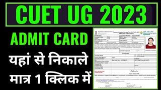 cuet ug admit card 2023 kaise download kare how to download cuet ug admit card 2023 in hindi