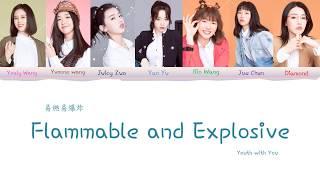 Youth With You 2 青春有你2 - Flammable and Explosive  《易燃易爆炸》 CHNPINENG Lyrics