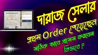 How to process first order in daraz seller center  Order processing from Daraz Seller Panel