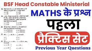 BSF Head Constable Ministerial 2022  Practice Set  BSF HCM & ASI Maths Previous Year Questions