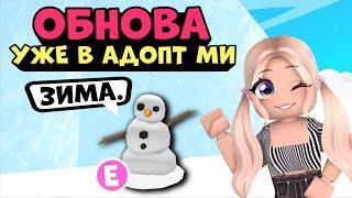 НОВОЕ ОБНОВЛЕНИЕ УЖЕ В АДОПТ МИ ПОКАЗАЛИ ВСЕХ НОВЫХ ПЕТОВ НА РОЖДЕСТВО 2023  ADOPT ME Roblox