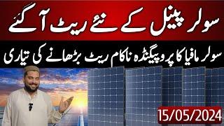Solar plate price 2024  Solar system price in Karachi  Solar panel price@Rizwan3.0