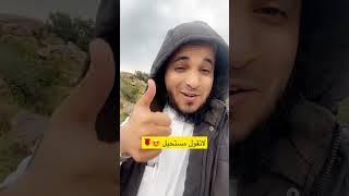 لاتقول مستحيل ‼️ عبدالرحمن اللحياني