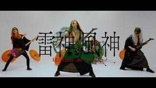 RYUJIN - Raijin & Fujin feat. Matthew K. Heafy Official Video  Napalm Records