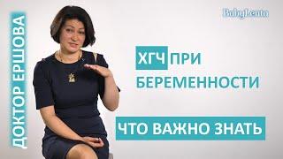 Что такое ХГЧ в гинекологии при беременности расшифровка. Что такое ХГЧ анализ крови у женщин