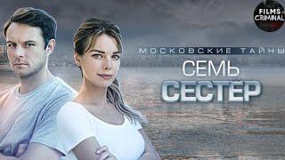 Московские Тайны. Семь Сестёр 2018 Детектив Full HD