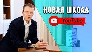 Новая школа YouTube #konoden. Бесплатно для партнеров медиасети GTRussia