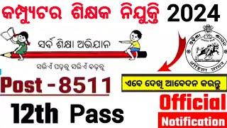 Odisha Computer Teacher Recruitment 2024  12th Pass  Odisha Govt Jobs 2024  Odisha Job Alert