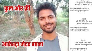 आर्केस्ट्रा मेटर बवाल का गाना maithili song writer sunny sagar