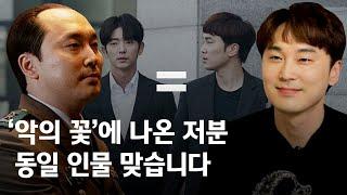 ′악의 꽃′ 김무진 배우 서현우 성지 인터뷰