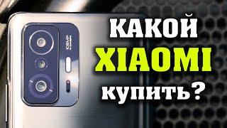 Какой Xiaomi купить в 2021 году. Лучший смартфон 2021. Топ смартфонов Xiaomi. Какой смартфон купить.