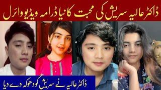 Dr. Aleeya Suresh New Love Drama Video Viral l Dr.Aleeya Suresh Betrayed l Badalta Pakistan