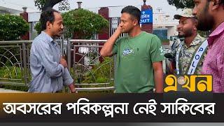 দলের ভেতরের খবর বাইরে যাওয়ার হতাশ সাকিব  Shakib Al Hasan  Ekhon TV