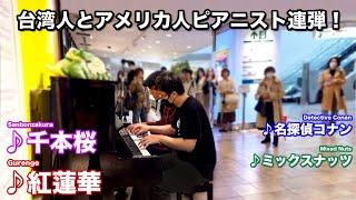 Taiwanese and American pianist met in Japan and started to play ANIME SONGS