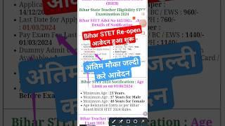 Bihar STET Re-Open Online From 2024  bihar stet admit card 2024  #stet #bihar