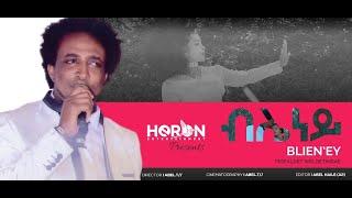 New Eritreanmusic 2020  By Tesfaldet   BLIENEY  ብሌነይ ተስፋልደት ወልደትንሳኤ 2020