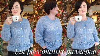 Французская кофточка для роскошных размеров - A cardigan for large sizes