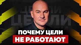 Как СТАВИТЬ ЦЕЛИ так чтобы они РЕАЛИЗОВАЛИСЬ?  РАДИСЛАВ ГАНДАПАС О СТРАТЕГИЯХ ДОСТИЖЕНИЯ ЦЕЛЕЙ