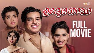 Udyogastha Malayalam Full Movie  Prem Nazir  Sathyan  Madhu  Sharada