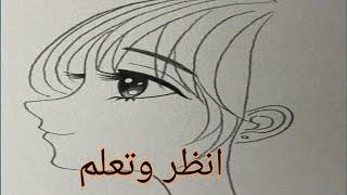 رسم انمي سهلتعلم رسم بنت بطريقة سهلة واحترافية 