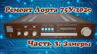 Ремонт усилителя Лорта 75У-202С 3. Замеры