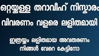 tharaveeh niskaram  tharaveeh niskaram poorna roopam  tharavi niskaram ലളിതമായ വിവരണം