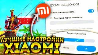 ️ЛУЧШИЕ НАСТРОЙКИ НА XIAOMIКак НАСТРОИТЬ ОТТЯЖКУ 99% ИГРОКОВ НЕ ЗНАЛИ  Обучалка Free Fire 