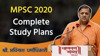 MPSC 2020 I 80 Days Study Plan I 80 दिवसात एमपीएससीची तयारी