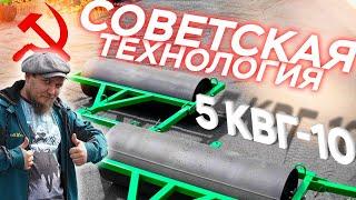 Сцепка Катков  5 КВГ-10  ОБЗОР