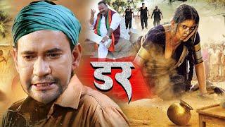 DARR  2023  Released Bhojpuri Movie  Dinesh Lal Yadav Amrapali Dubey