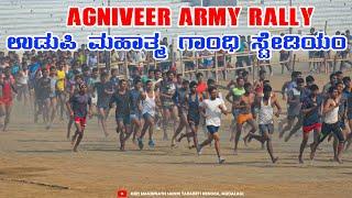 AGNIVEER ARMY RALLY  ಉಡುಪಿ ಮಹಾತ್ಮ ಗಾಂಧಿ ಸ್ಟೇಡಿಯಂ  SHRI MANJUNATH SAINIK TARABETI KENDRA MUDALAGI