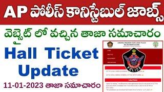 AP Police Constable Hall Ticket Update 2023