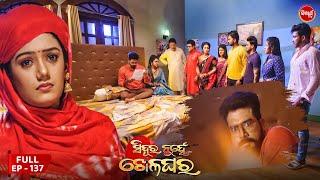 Sindura Nuhen Khela Ghara - Full Episode - 137  Odia Mega Serial on Sidharth TV @8PM