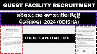 ODISHA LECTURER & PGT TEACHER II GUEST FACULTIES RECRUITMENT GUIDELINES 2024 &  ISSUES.