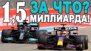 ПОЧЕМУ БОЛИД F1 стоит 15 миллиарда? ЦЕНА ДЕТАЛЕЙ БОЛИДА ФОРМУЛЫ 1