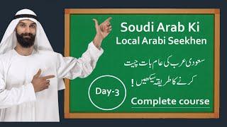 Saudi Arabi Ki Local Arabi Seekhen IN Hindi Urdu Day-3  New full course 2024