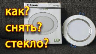 Как снять стекло? Feron AL527. Ремонт зажигалкой замена светодиодов. Ферон как отремонтировать?