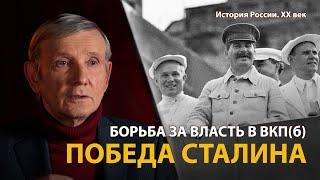 История России. ХХ век. Лекция 14. Преемники Ленина. партийная борьба 1920-х гг.  History Lab