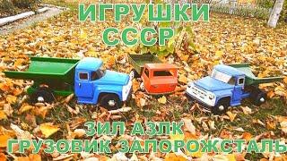 Игрушки СССР  ЗИЛ АЗЛК  Жестяная игрушка  Барахолка #игрушкиссср #ussrtoys  @ussrtoys