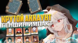 КУПИЛ КРУТОЙ АККАУНТ GENSHIN IMPACT ОБЗОР АККАУНТА GENSHIN IMPACT