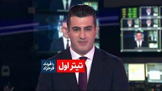 پایان فصل اول تیتراول با فرداد فرحزاد