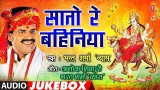 BHARAT SHARMA VYAS - Bhojpuri Mata Bhajans  SAATO RE BAHINIYA  FULL AUDIO JUKEBOX  HamaarBhojpuri