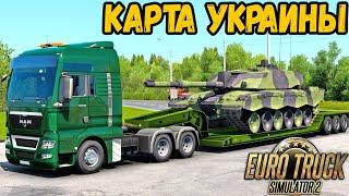 Везу Британский Танк в Украину  Euro Truck Simulator 2 + Logitech G29