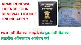 ARMS RENEWAL LICENCE GUNPISTOLREVOLVER RENEWAL LICENCE ONLINE APPLY  COMPLETE PROCESS  2024 