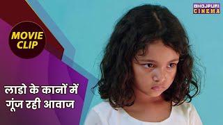 लाडो के कानों में गूंज रही आवाज  Yash Kumar Mishra Nidhi Mishra  Lado Movie Clip