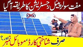 8800 Free Solar Online Registration  Maryam Nawaz Muft Solar Lene Ka Tarika  Roshan Ghrana Apply