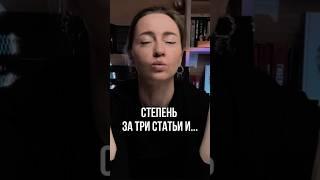 Медику получить степень проще всего