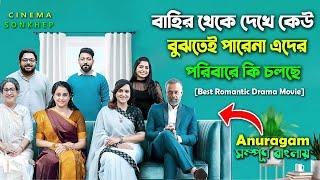 যে মুভি আপনার মনে শান্তি এনে দিবে  Best Romantic Drama Movie Explain in Bangla  সিনেমা সংক্ষেপ