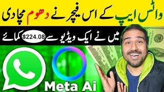 Meta Ai whatsapp how to use  Meta Ai kya hai  Meta Ai se paise kaise kamaye  Meta Ai